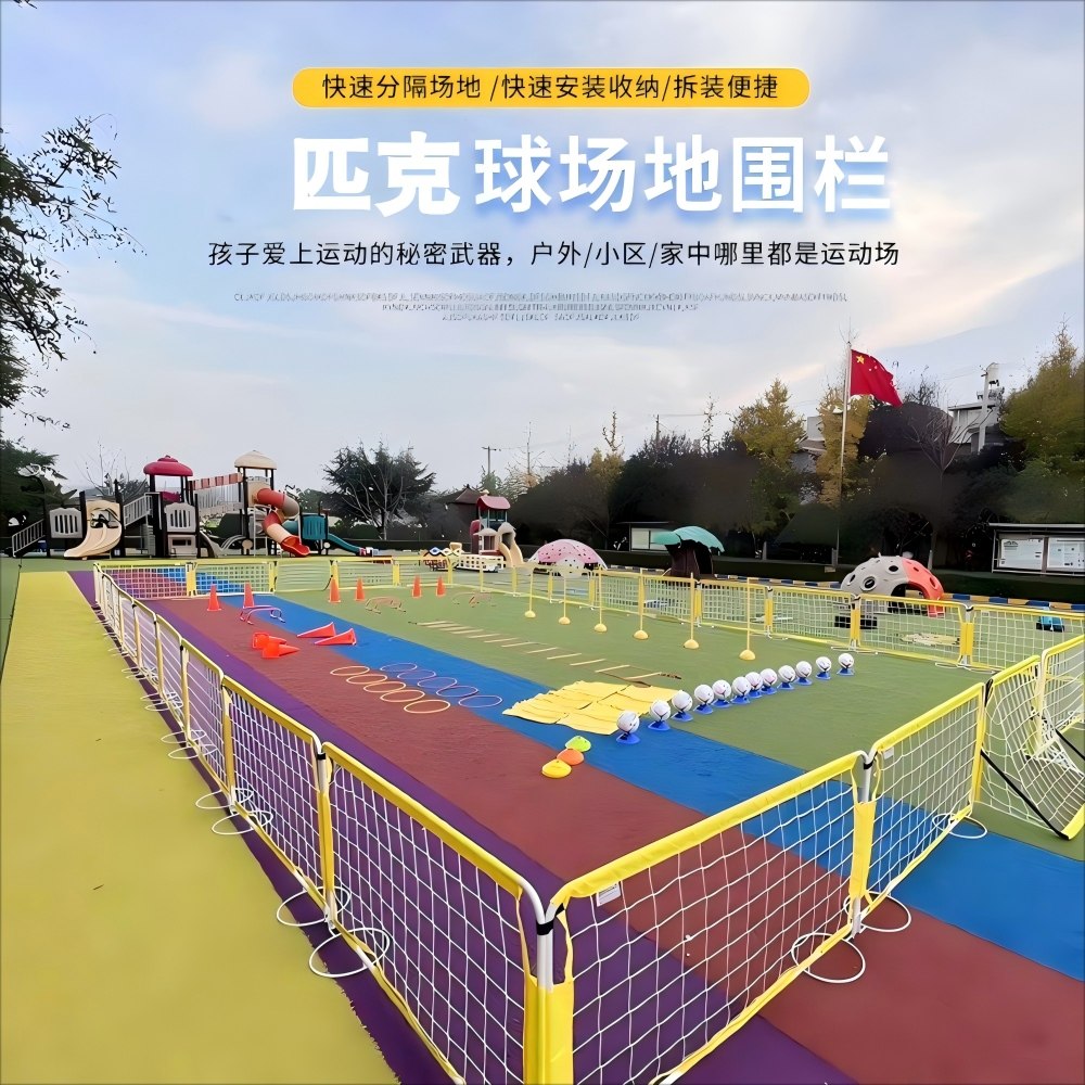 匹克球场地围栏围网足球场地围栏幼儿园足球围栏场地围网场地护栏