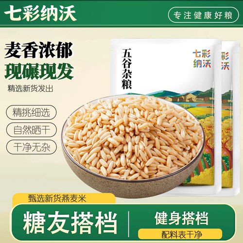 燕麦米新鲜上市软糯易煮颗粒饱满