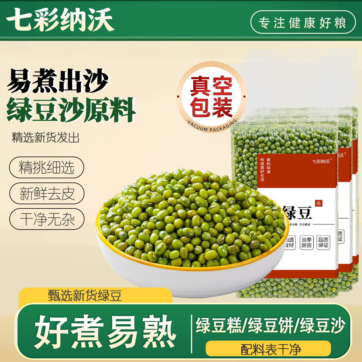 真空包装绿豆新货云南农家绿小豆新鲜发豆芽皮薄出沙煲粥煲汤尝鲜