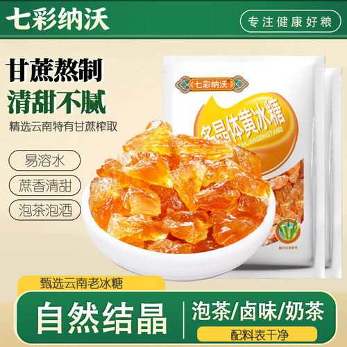 云南多晶黄冰糖甘蔗熬制烘焙调味