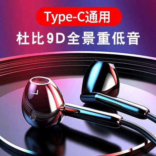 新款高端typec接口耳机半入耳式