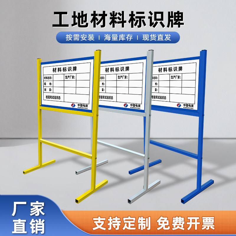 工地立式材料标识牌验收合格立架图片