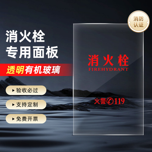 【官方认证】消防栓箱门玻璃面板