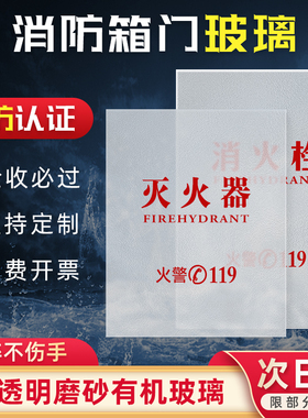 消防栓箱门玻璃消火栓柜门有机门箱面板亚克力装饰罩灭火器门板