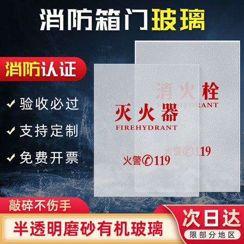 消防栓箱门玻璃消火栓柜门有机门箱面板亚克力装饰罩灭火器门板