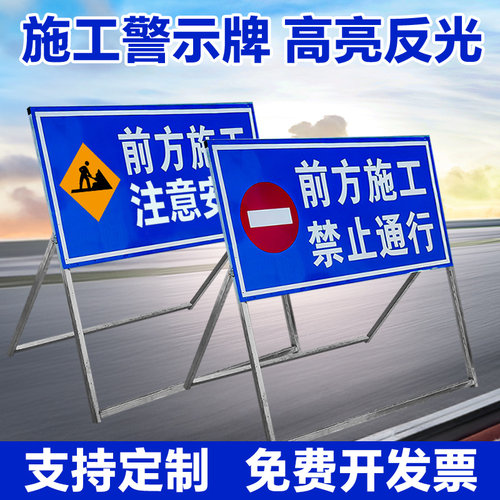 【加重加厚】施工警示牌现货供应