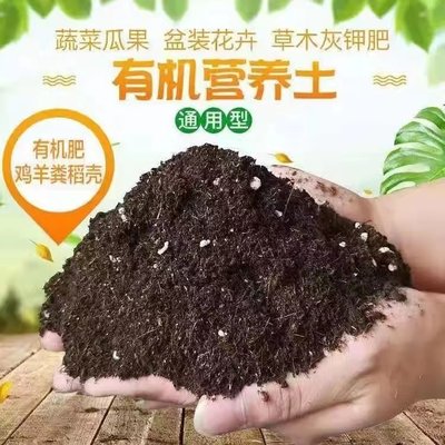 营养土通用种花种菜泥土家用绿萝花卉盆栽蔬菜专用种植土