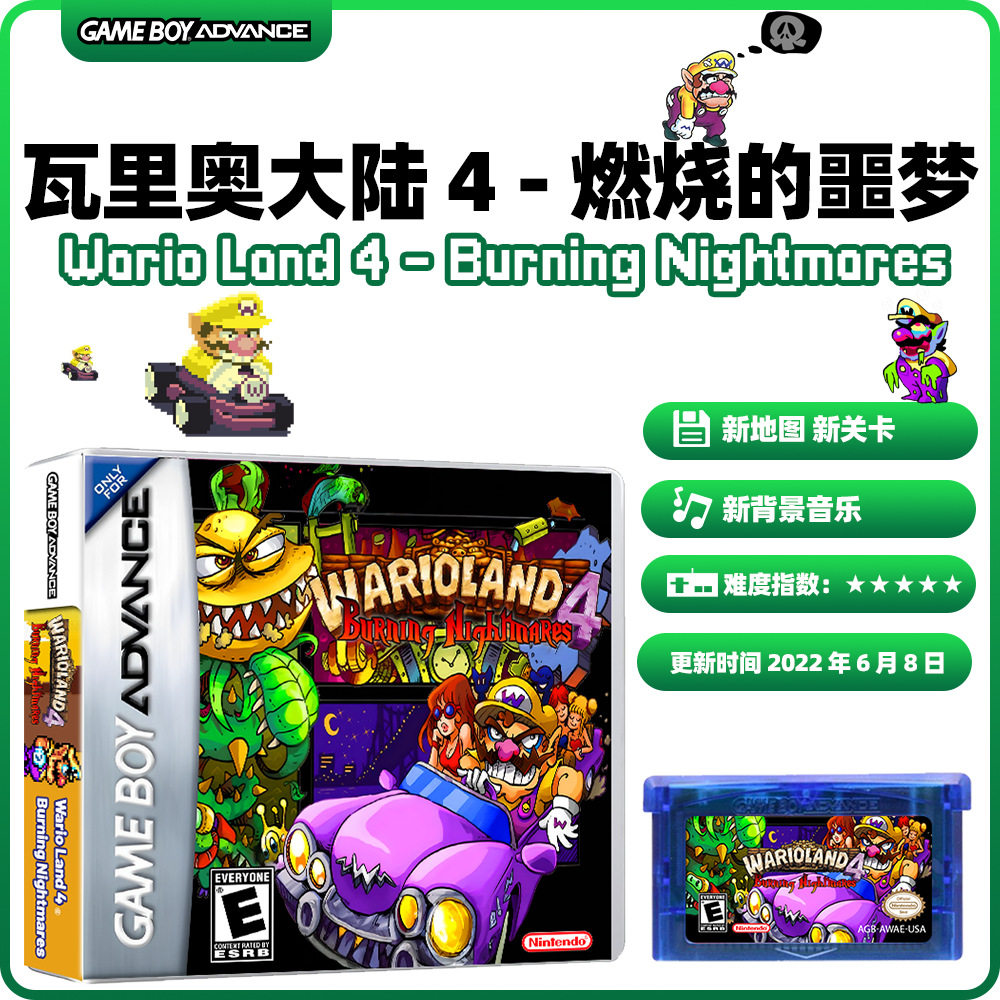 瓦里奥大陆4 - 燃烧的噩梦 gba/nds游戏卡 盒装美版英语改版游戏