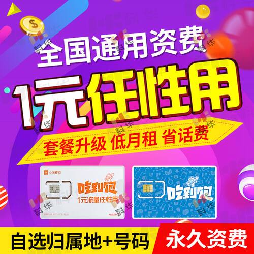 手机吃流量价格 手机吃流量图片 星期三