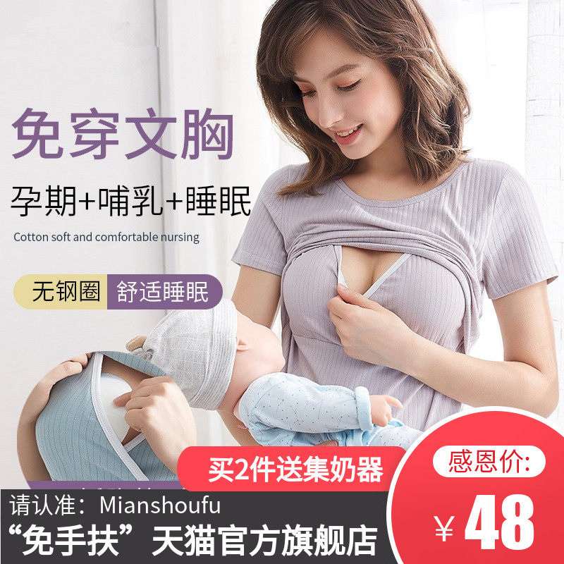 月子服夏季短袖薄款纯棉T恤哺乳孕妇睡衣春秋9月份8产妇10喂奶11,孕妇装/孕产妇用品/营养,哺乳衣/月子服,淘宝优惠券,粉丝福利购,淘宝优惠卷