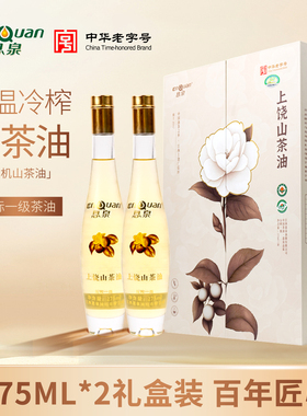 恩泉有机纯正山茶油275ml*2一级冷压榨食用油正宗野生茶籽油礼盒