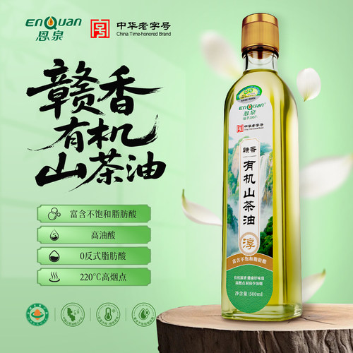 恩泉赣香纯野生有机山茶油500ml