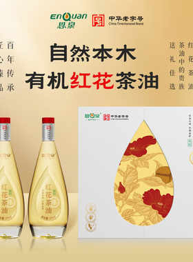 恩泉有机红花山茶油纯正冷榨野油茶籽油500ml*2礼盒装食用油送礼