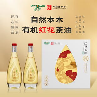 恩泉有机红花山茶油纯正冷榨野油茶籽油500ml*2礼盒装食用油送礼