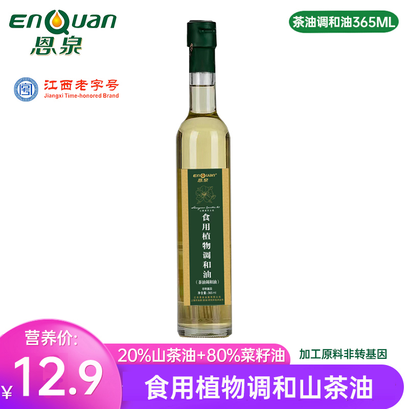 江西老字号，恩泉 宝宝有机野生山茶籽调和油 365ml 史低9.9元包邮 