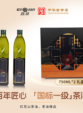 恩泉有机红花山茶油750ML*2茶籽油纯正一级冷榨食用油礼盒装送礼