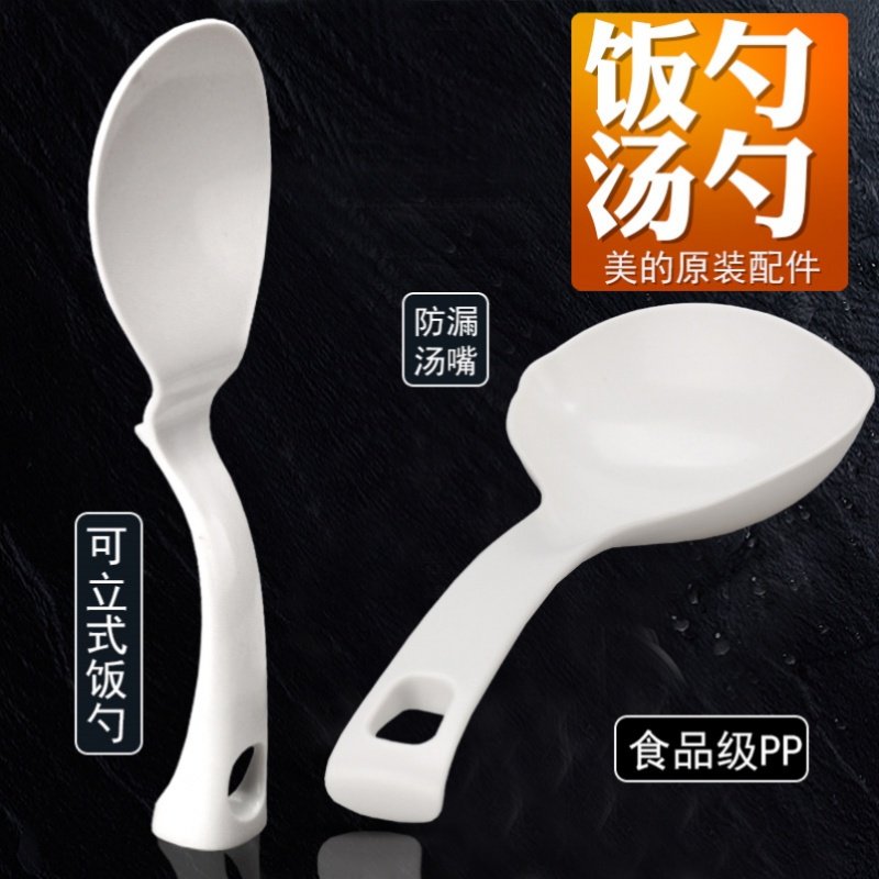 适配美的电饭锅饭匙汤勺食品PP塑料可立式防掉不粘饭铲苏泊尔