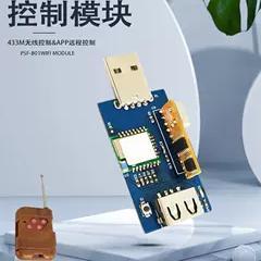 远程USB开关 手机APP控制/433M遥控 2.4G WiFi 带USB数据传输