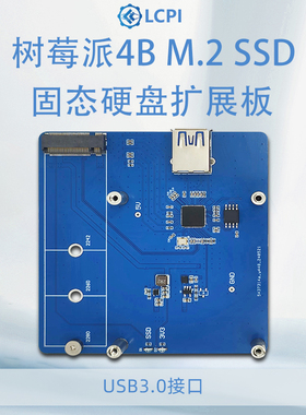 树莓派4B M.2 PCIE SSD固态硬盘扩展板