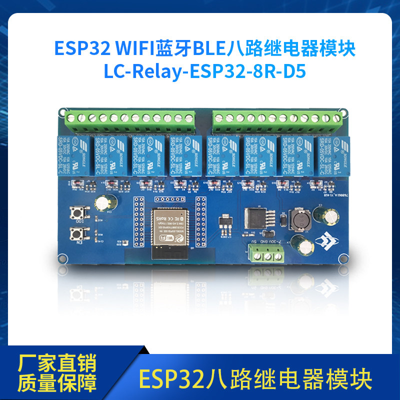 ESP32WIFI蓝牙八路继电器开发板