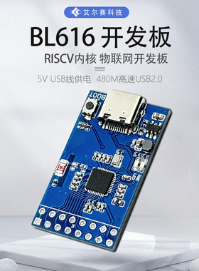 bl616 开发板 WIFI6  蓝牙 RISCV内核 物联网开发板