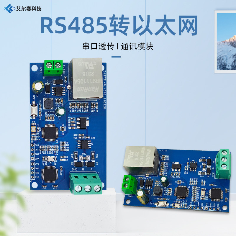 通讯模块RS485串口转以太网