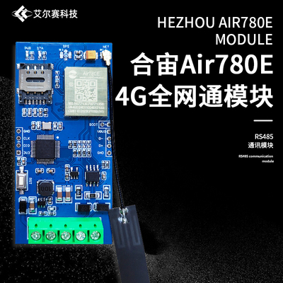 开发板4GAir780E通讯模块