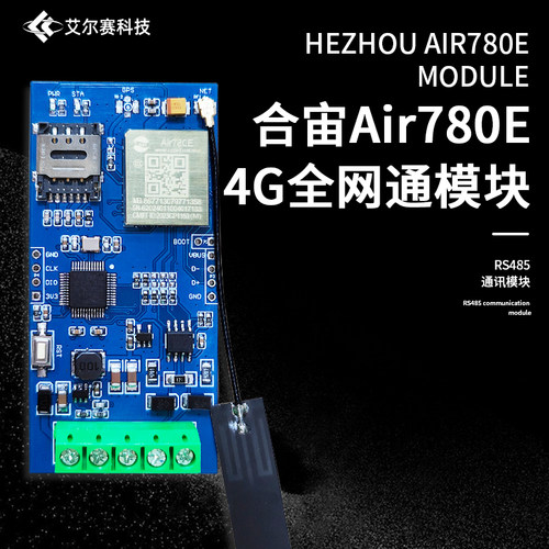 开发板4GAir780E通讯模块