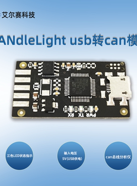 CANdleLight usb转can模块  can调试助手 can总线分析仪