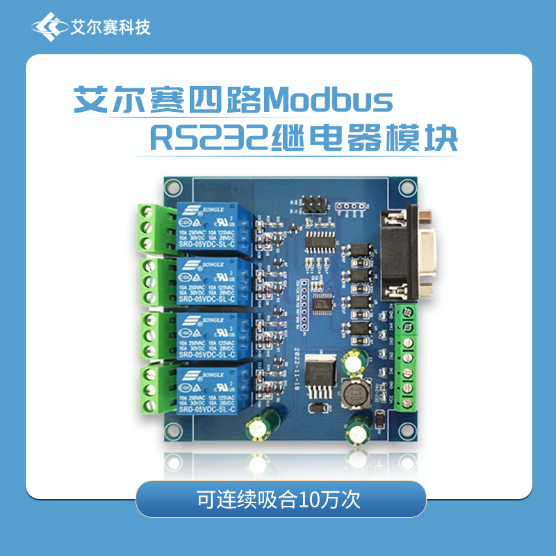 7-24V供电Modbus RTU 四路继电器模块 RS232/TTL UART  4路输入
