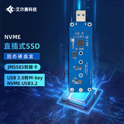 固态硬盘盒转接卡USBNVME直插式