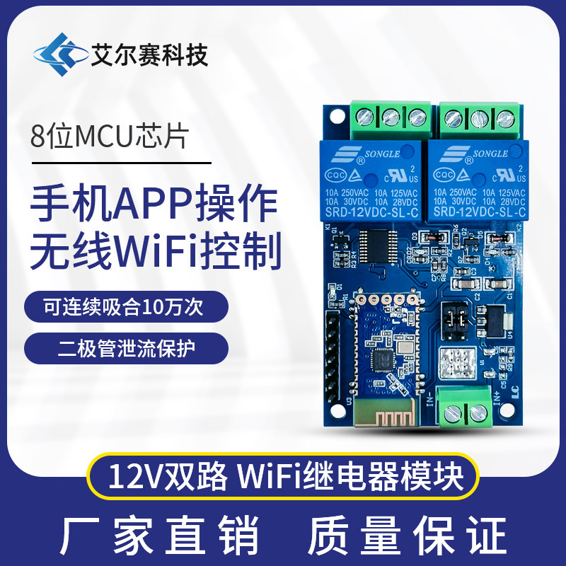 蓝牙物联网智能家居继电器模块