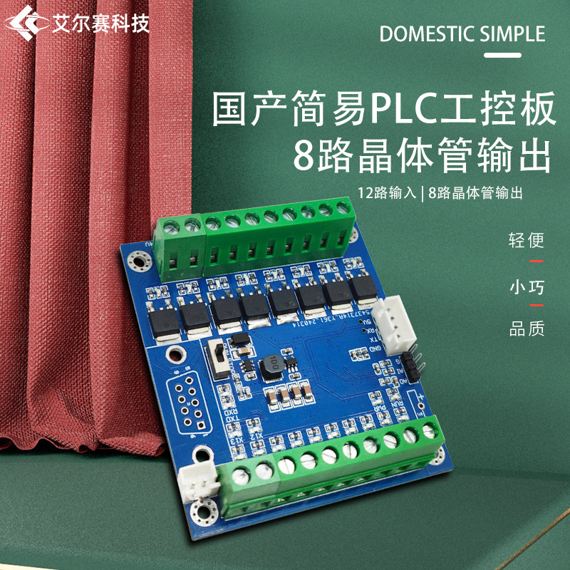 国产简易PLC工控板FX3U