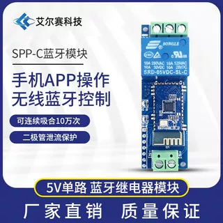 5V12V蓝牙继电器手机APP遥控开关