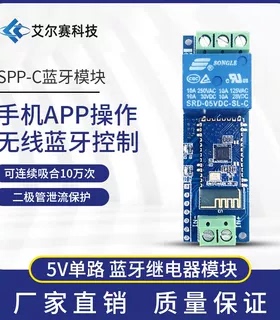 蓝牙继电器 安卓手机蓝牙遥控开关 物联网 蓝牙模块 5v继电器模块