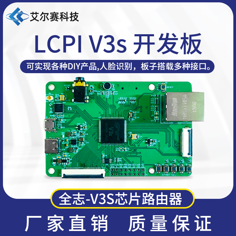 LCPI V3s开发板 LINUX+QT ARM开源创客开发板 PK树莓派_虎窝淘