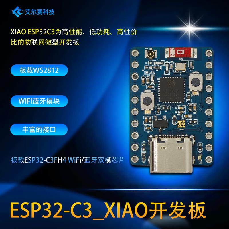 WIFI蓝牙模块ESP32-C3迷你开发板