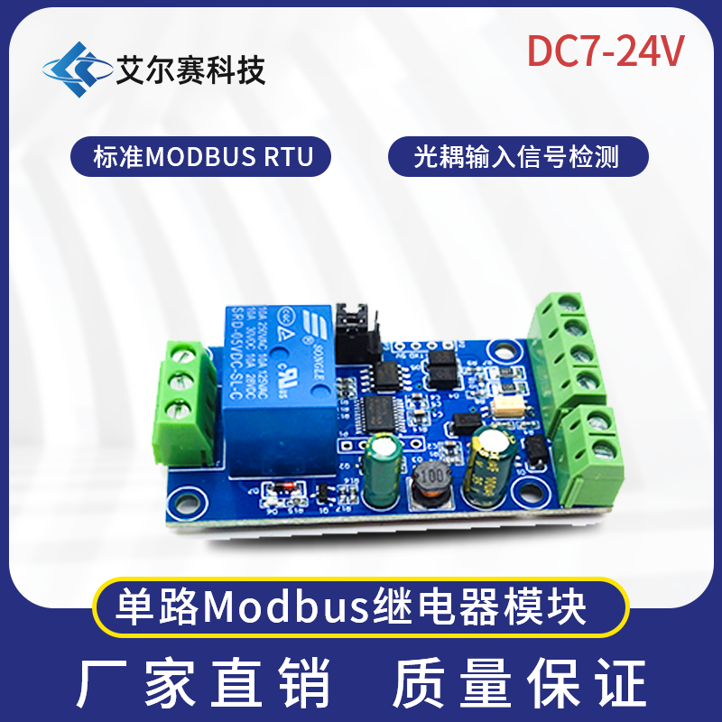 可定制 Modbus RTU 7-24V继电器模块 RS485/TTL 1路输入输出