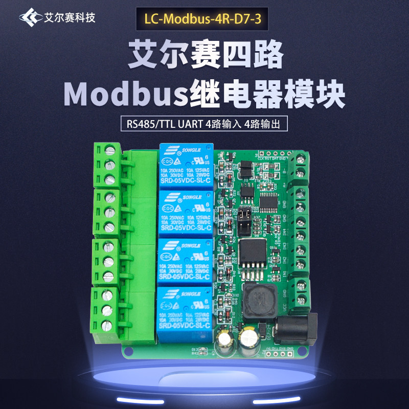 Modbus-RTU单路多路继电器模块