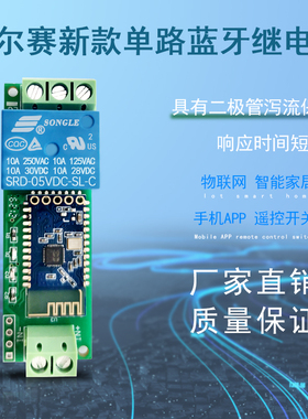 新款 5V/12V 单路蓝牙继电器 物联网智能家居 手机AP 遥控开关