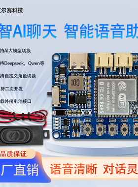 虾哥小智AI人工智能 ESP32-S3 语音聊天模块 支持DeepSeek大模型