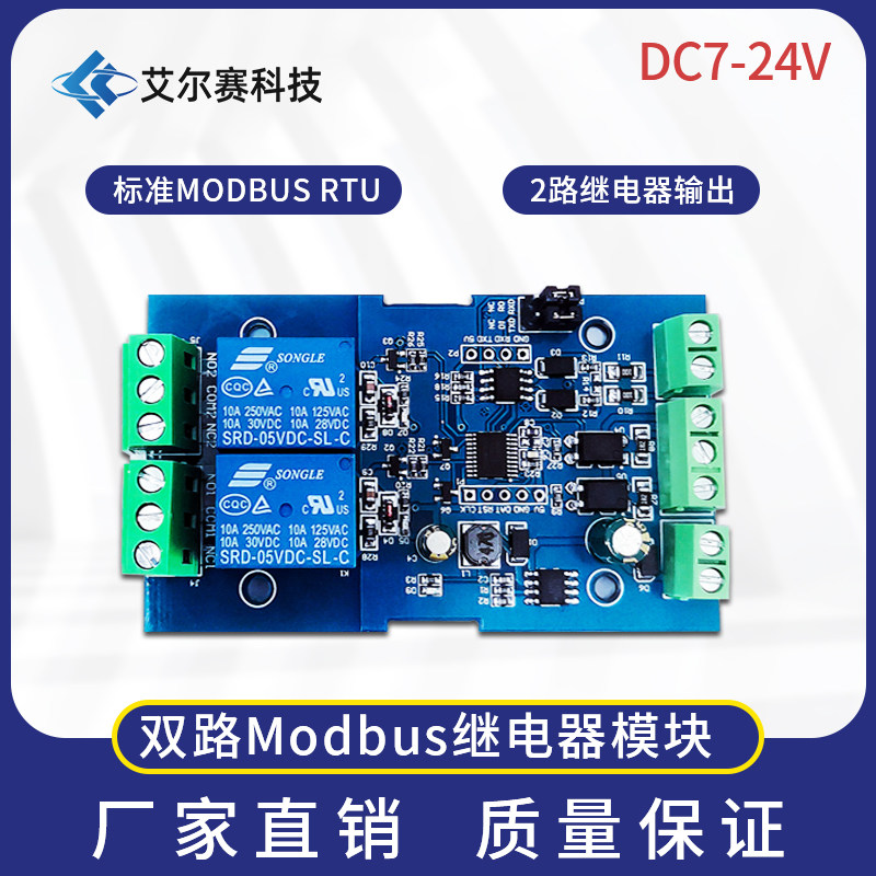 可定制 Modbus RTU继电器模块 RS485/TTL 输入输出带防反接保护