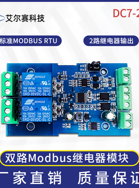 可定制 Modbus RTU继电器模块 RS485/TTL 输入输出带防反接保护