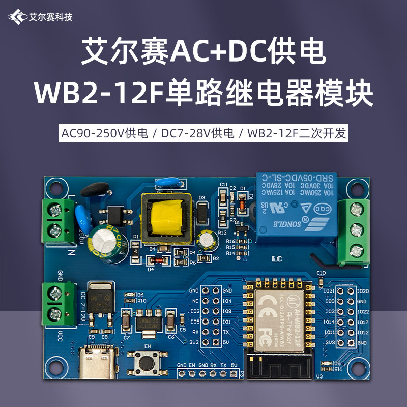 单路继电器模块12F开发板