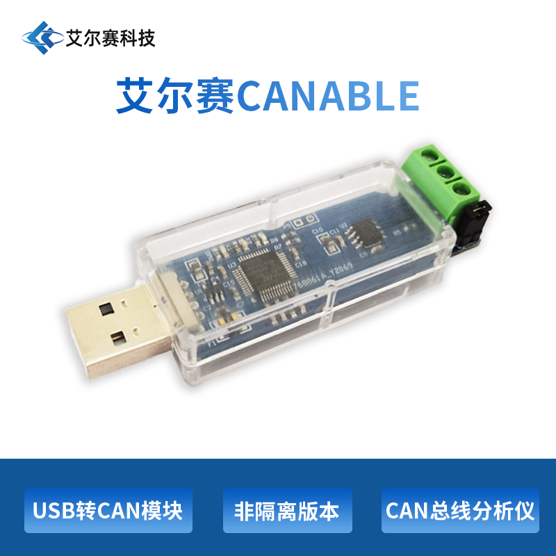 USB转CAN模块CAN总线调试助手