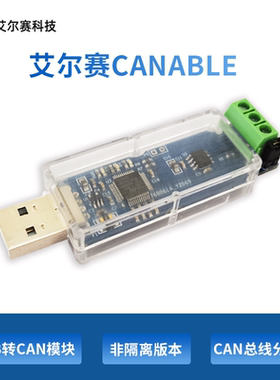 USB转CAN模块( TJA1051T/3 非隔离版本) CAN总线调试助手 CAN总线