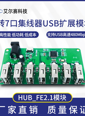 USB2.0HUB模块 1转7口集线器 USB扩展模块