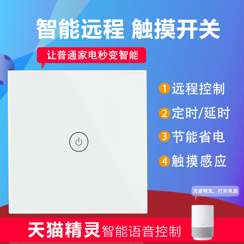 无线智能家居86型触摸开关