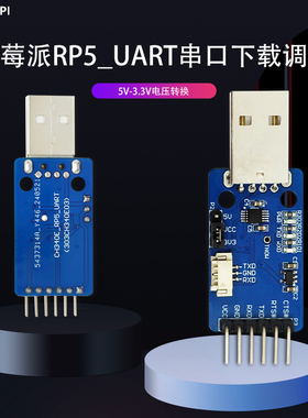 树莓派Raspberry 5专用 TTL UART串口下载调试模块