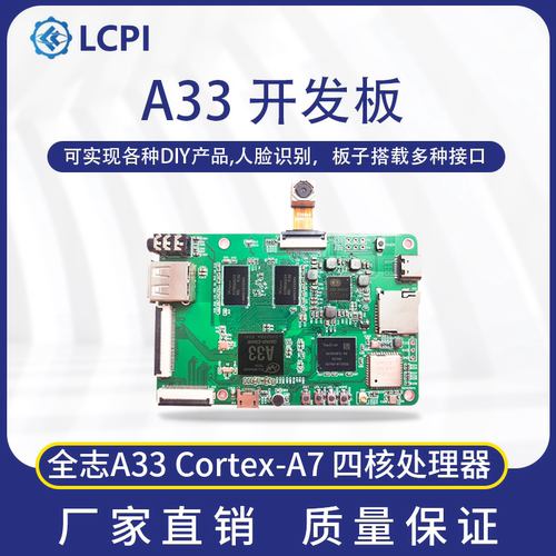开源创客开发板Linux安卓LCPI